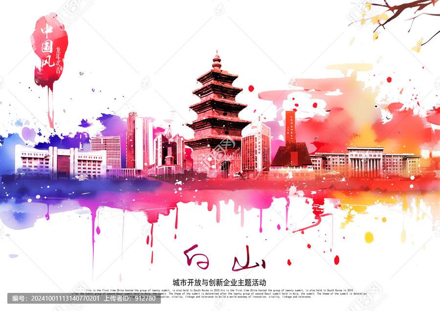 白山