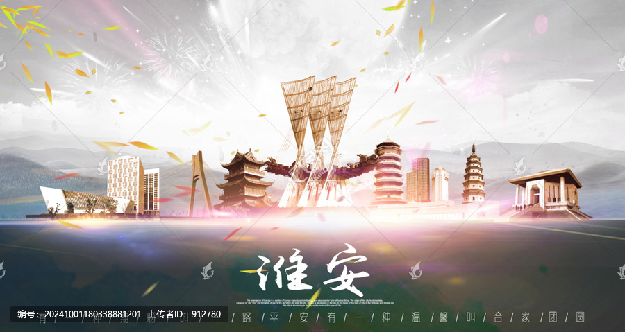淮安