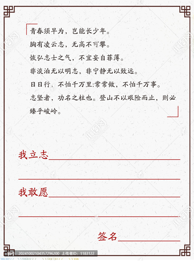 承諾書立志書