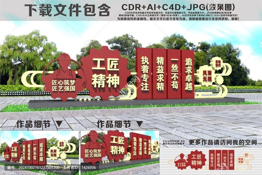 工匠精神雕塑