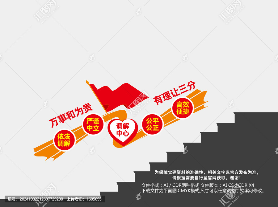 調(diào)解樓梯文化墻