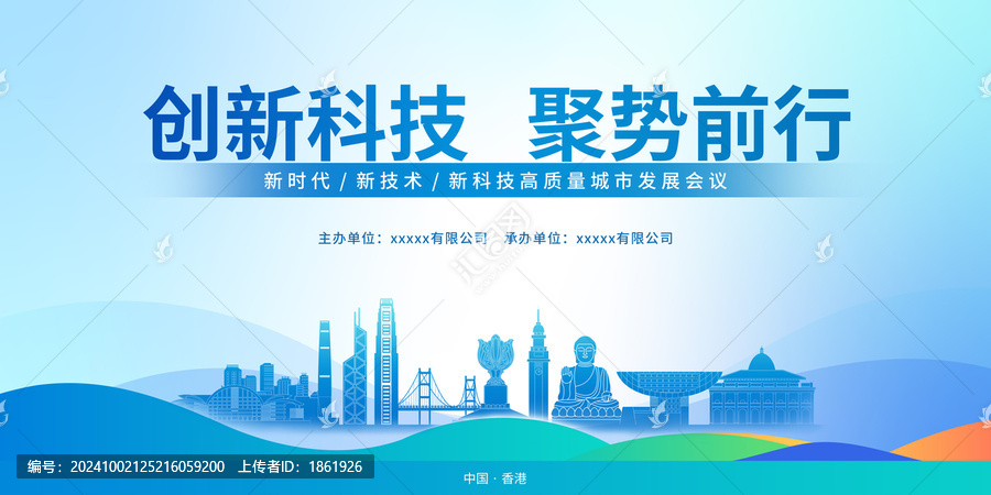 城市發(fā)展主畫(huà)面香港