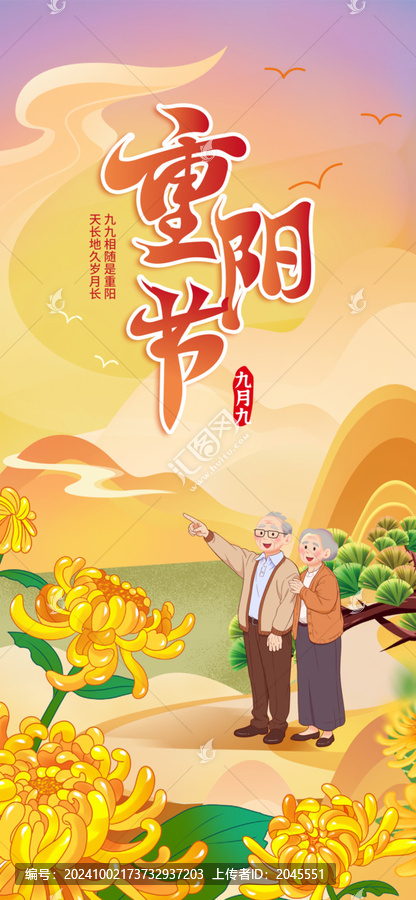 國潮國風(fēng)重陽節(jié)海報展板