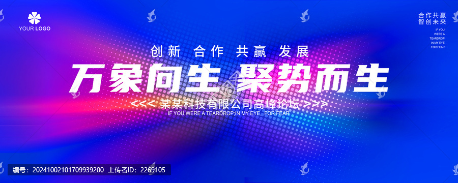 藍(lán)色會議背景