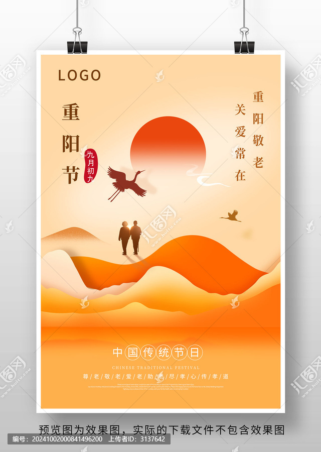 重陽節(jié)海報