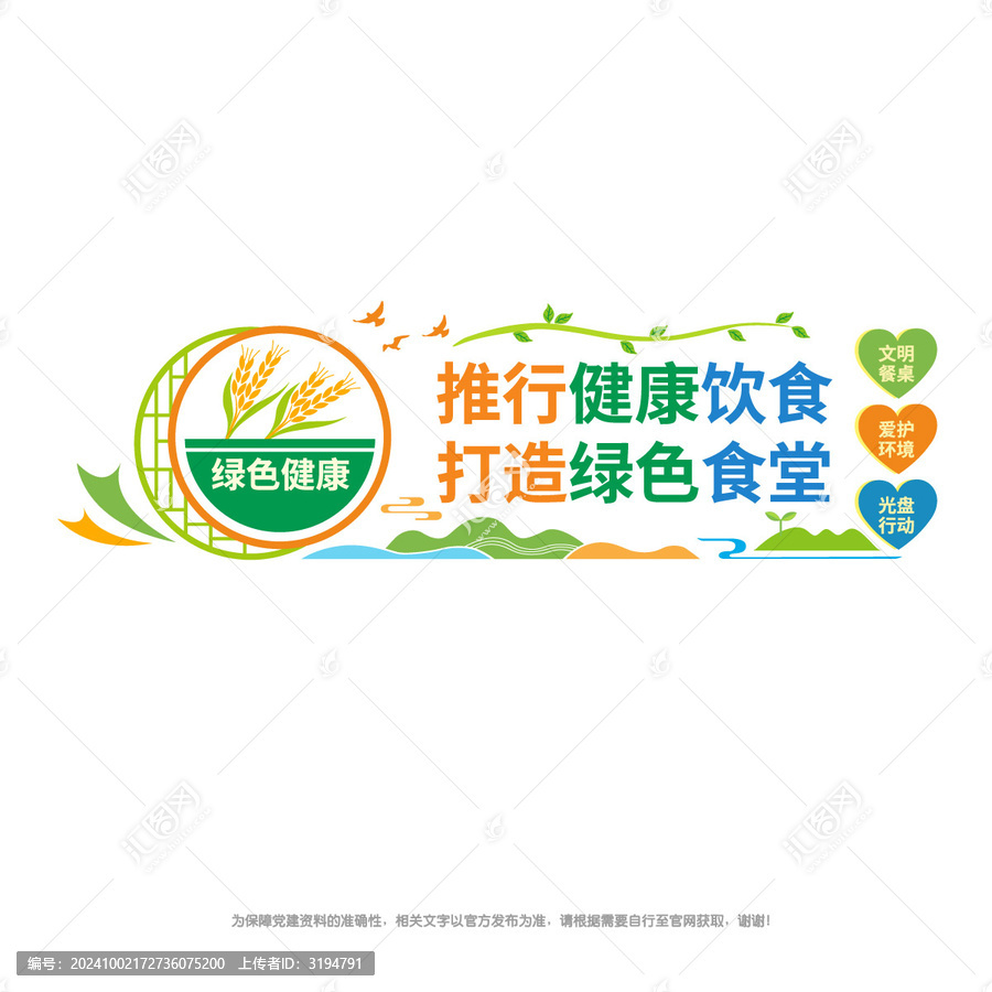 健康飲食綠色食堂