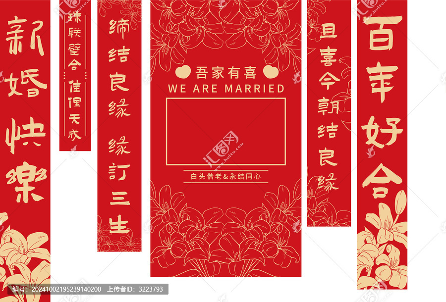 百年好合婚禮橫幅