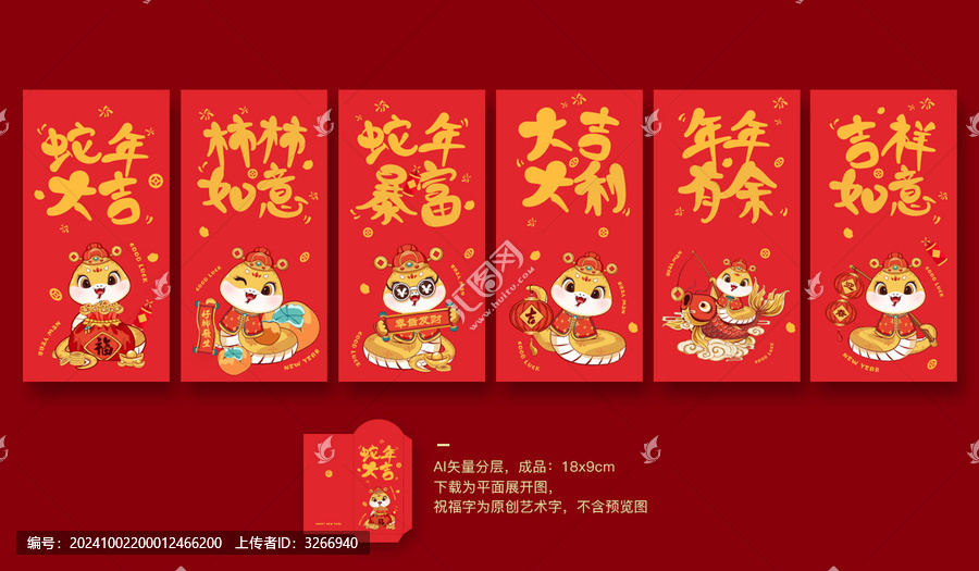 蛇年紅包合集