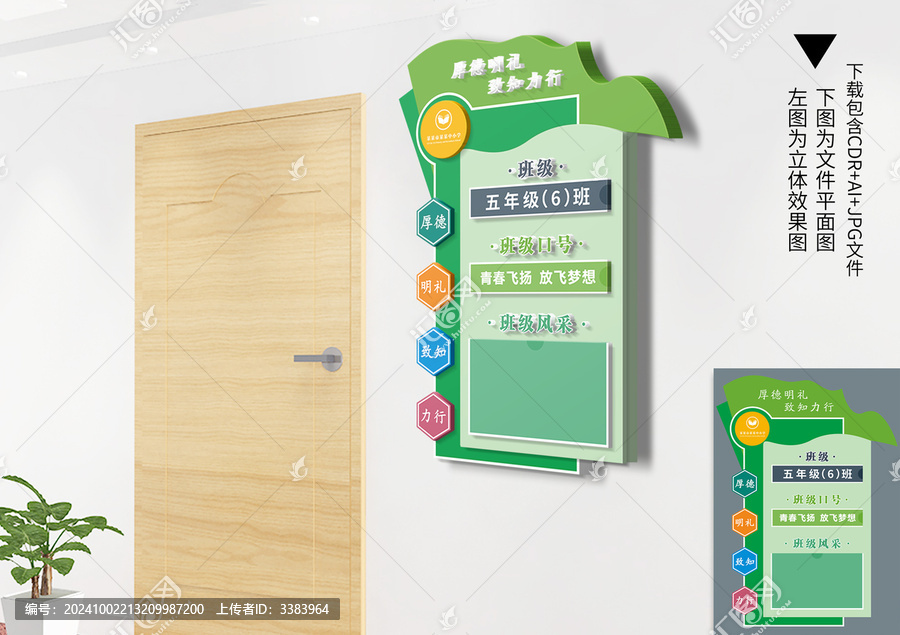 班級信息牌