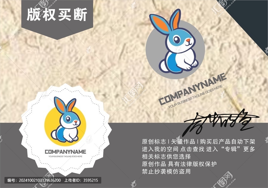 原創(chuàng)兔兔寵物logo設計36