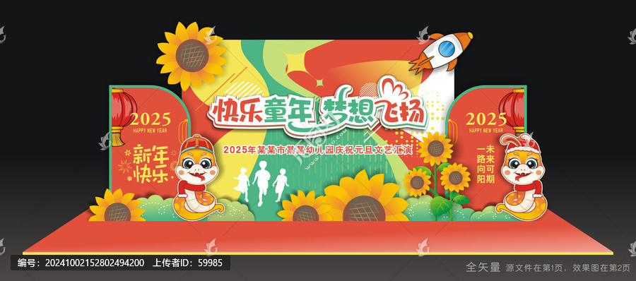 幼兒園元旦舞臺(tái)