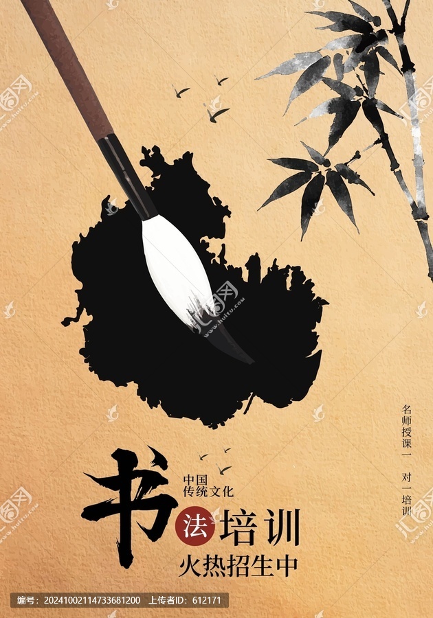 水墨風(fēng)書法培訓(xùn)海報(bào)