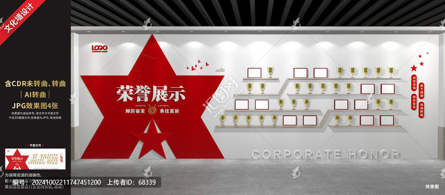 榮譽(yù)墻