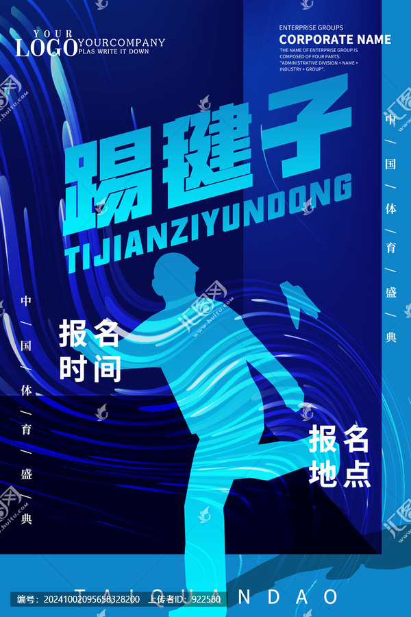 踢毽子
