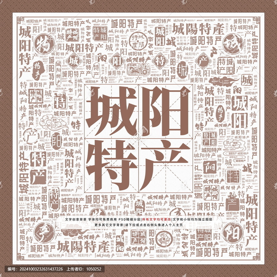 城陽特產(chǎn)