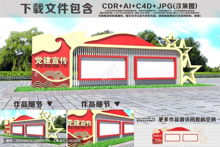 黨建宣傳欄