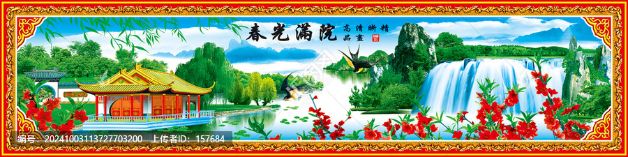 春光滿院