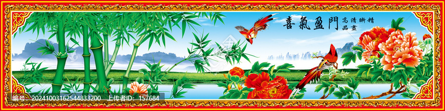 喜氣盈門