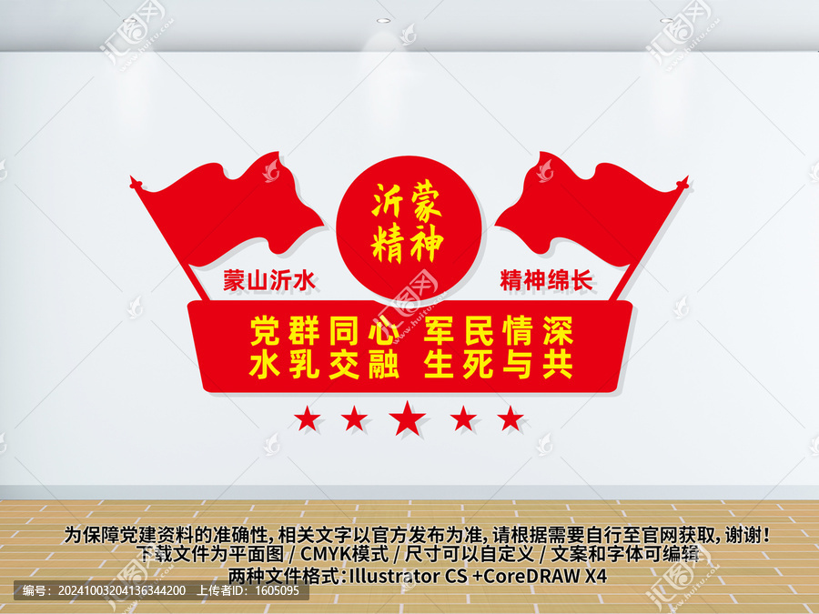 沂蒙精神