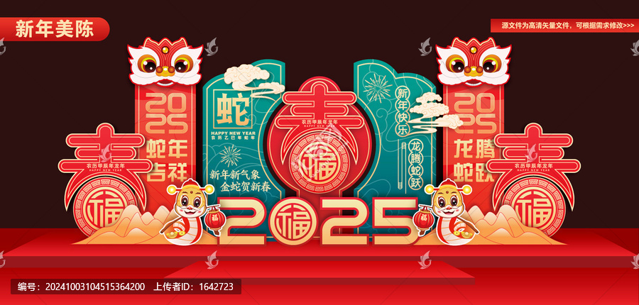 元旦美陳