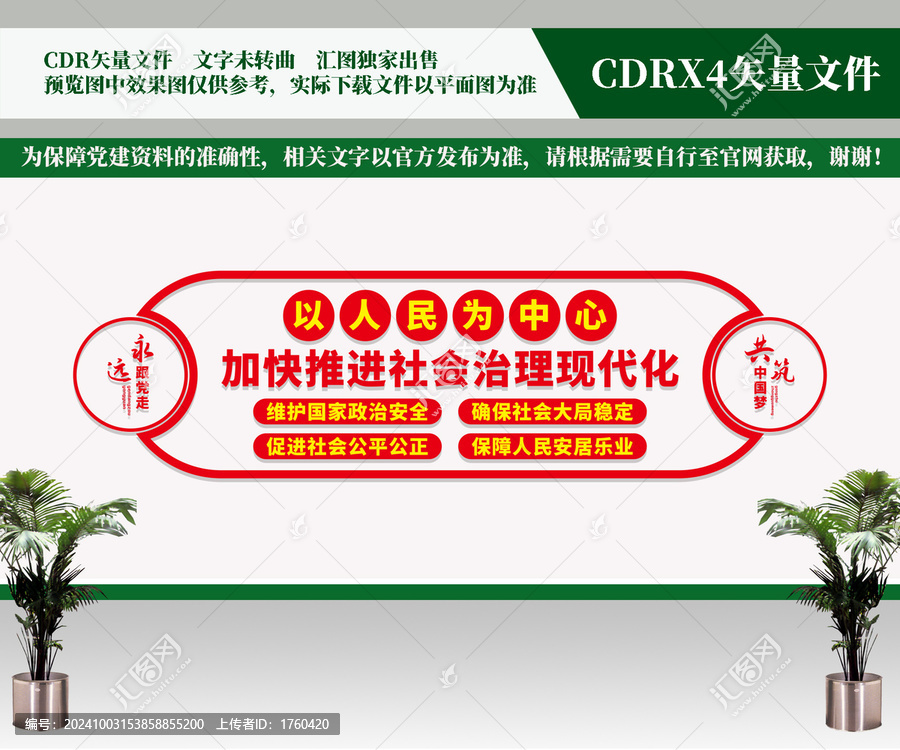 社會(huì)治理文化墻