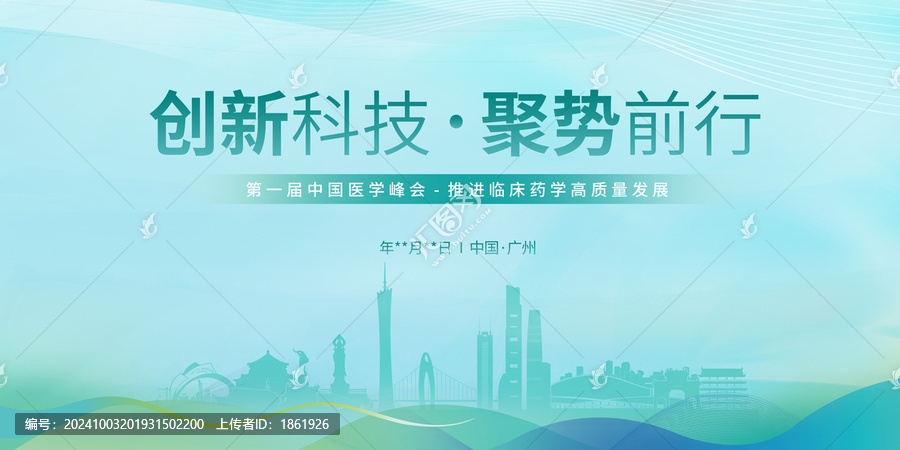 醫(yī)學主視覺廣州
