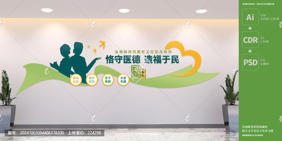 恪守醫(yī)德造福于民