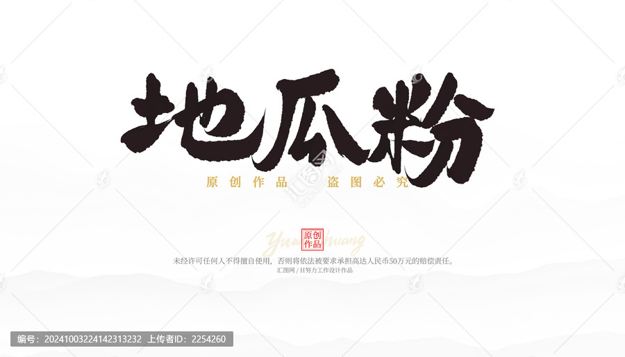地瓜粉