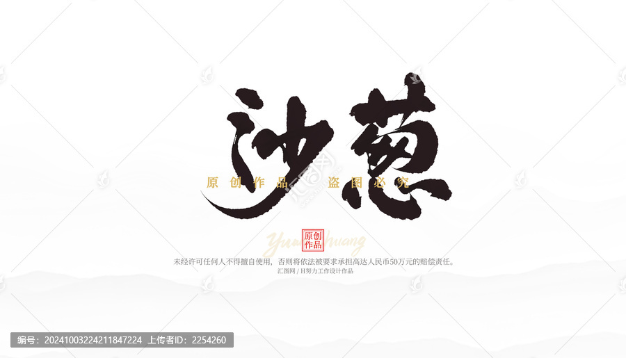 沙蔥