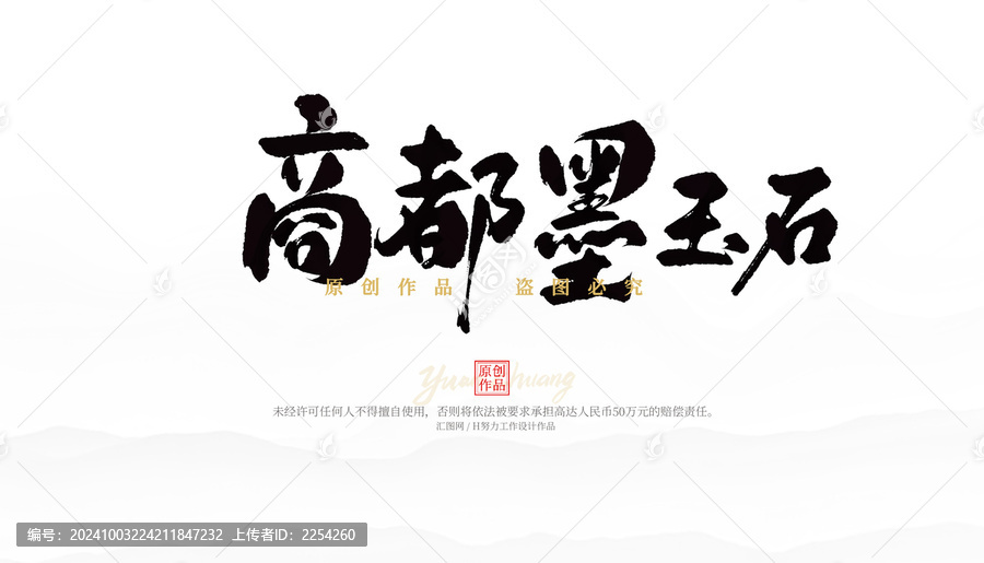 商都墨玉石