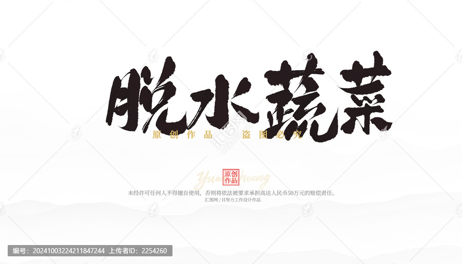 脫水蔬菜