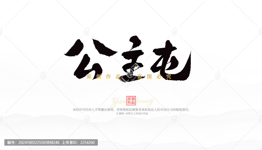 公主屯