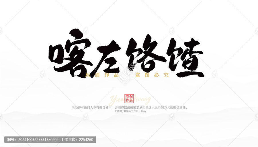 喀左饹馇