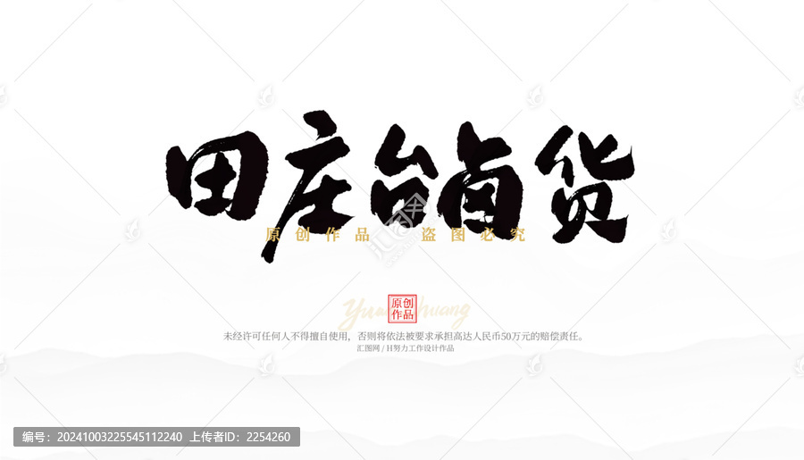 田莊臺(tái)鹵貨