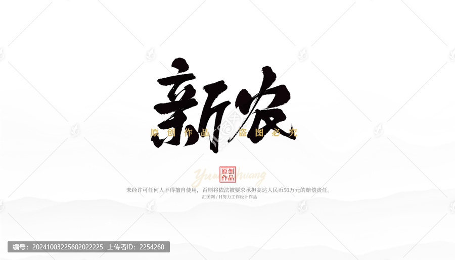 新農(nóng)