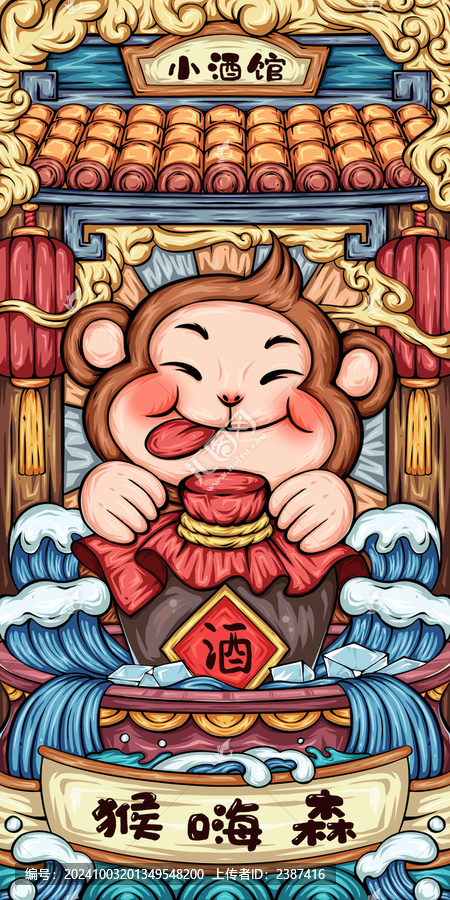 國(guó)潮猴嗨森