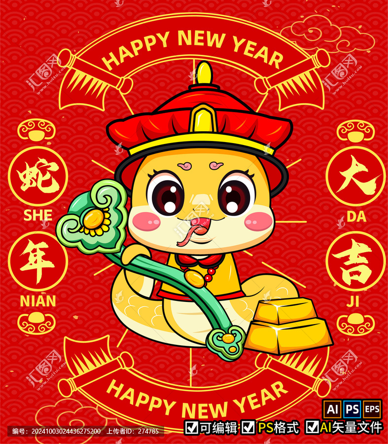 蛇年插畫