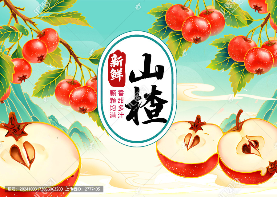 山楂包裝