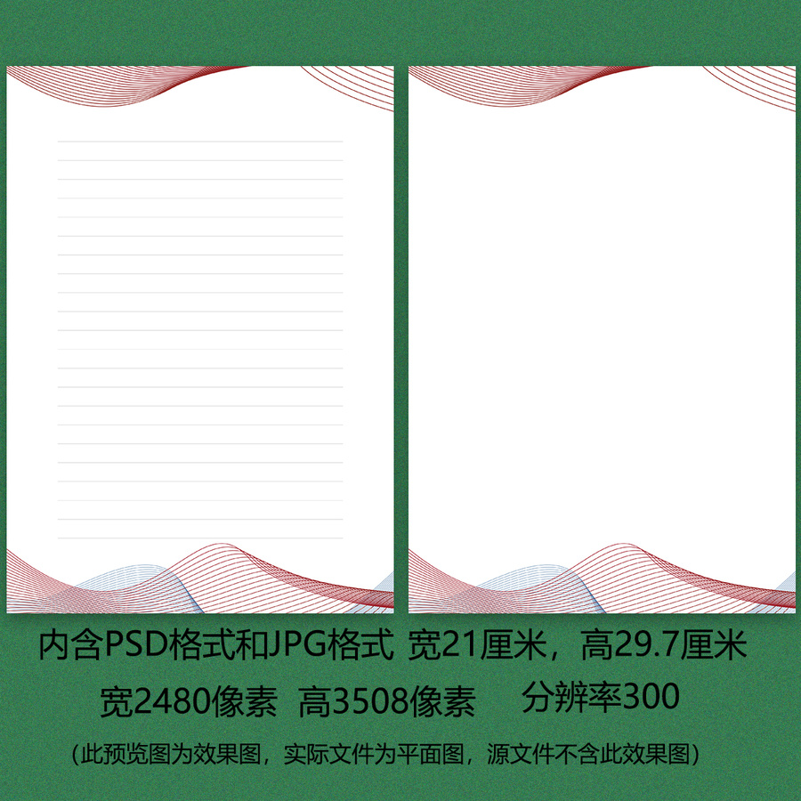 簡(jiǎn)約藝術(shù)線條辦公信紙商務(wù)信紙