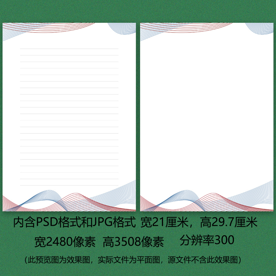 辦公信紙公司信紙商務(wù)信紙線條