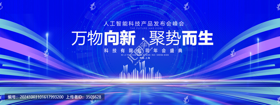 藍(lán)色科技主視覺KV