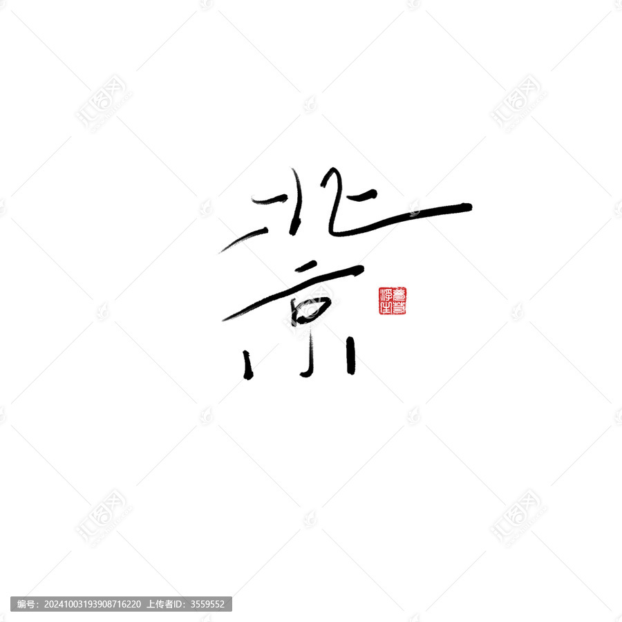 北京