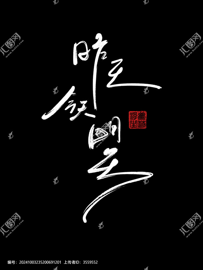 昨天今天明天