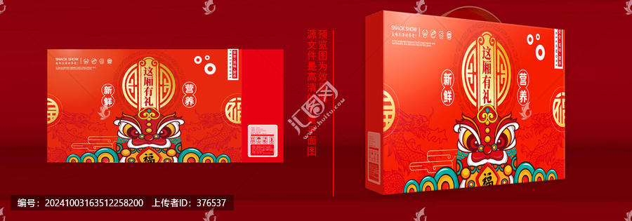 食品禮盒