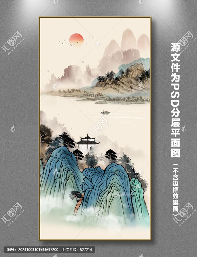 水墨山水畫