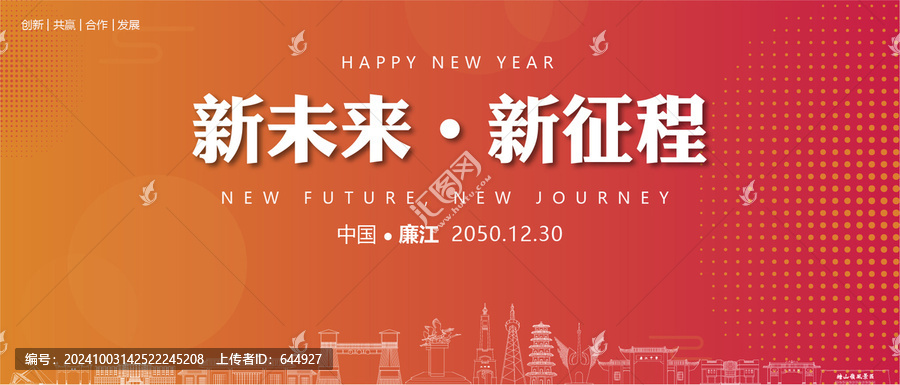 廉江新年背景