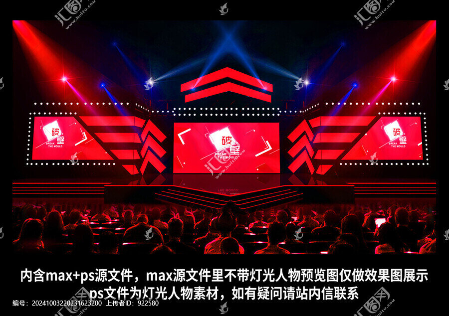 年會發(fā)布會舞臺效果圖