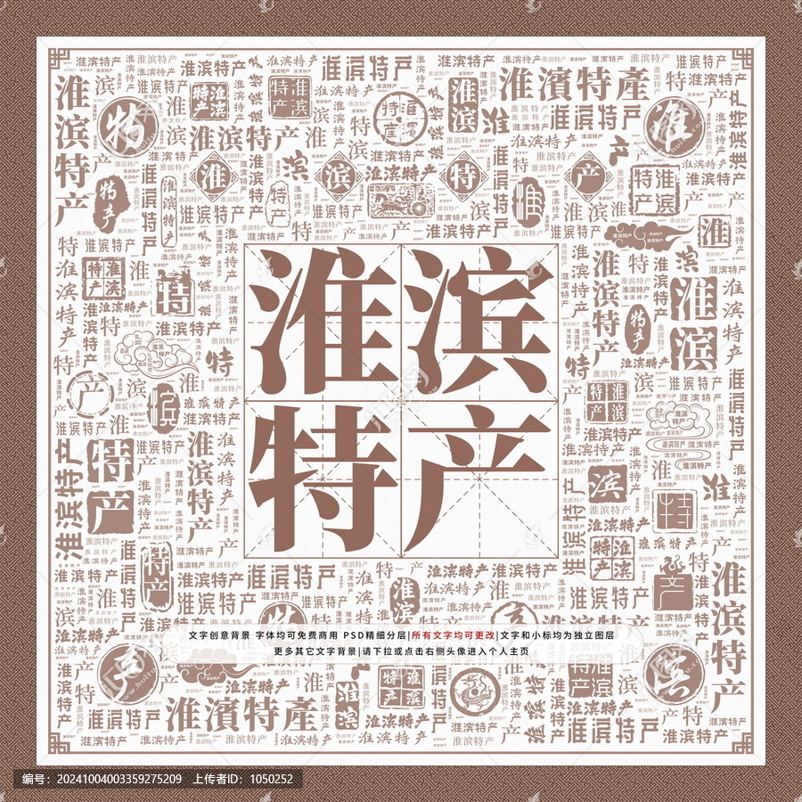 淮濱特產
