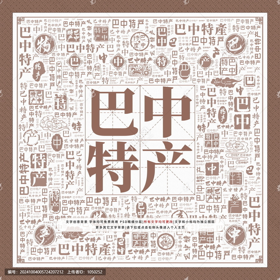 巴中特產