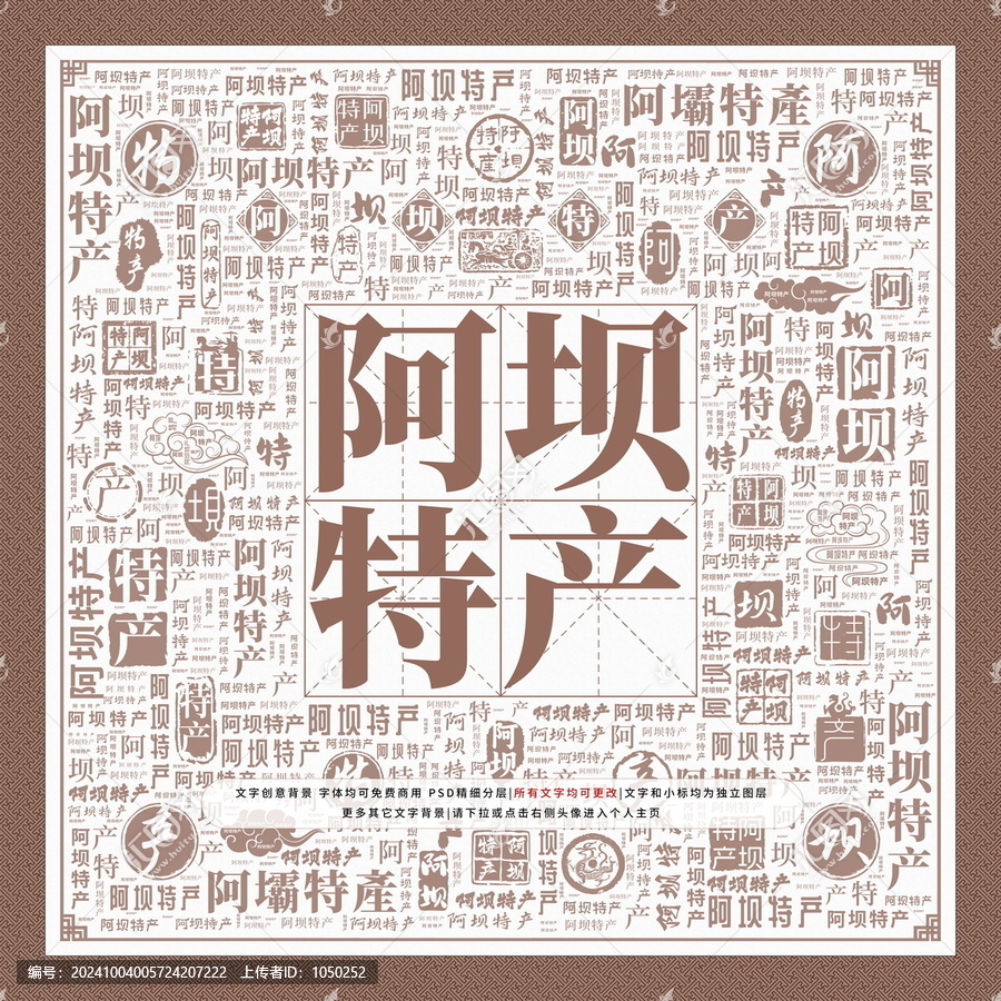 阿壩特產(chǎn)